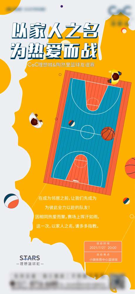 地产暖场活动打球海报-采灵感-https://www.cailinggan.com/
