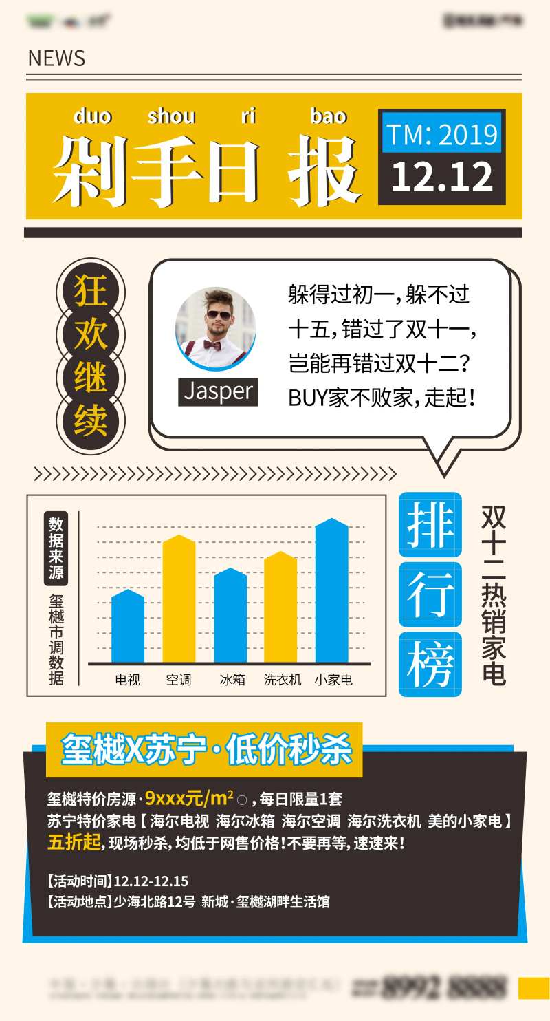 双十二地产家电宣传海报-采灵感-cailinggan.com