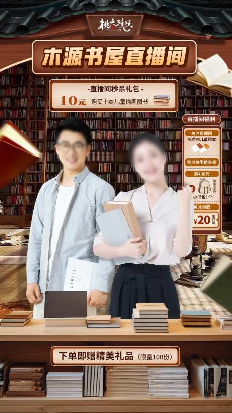 书屋培训直播间贴片 -采灵感-https://www.cailinggan.com/