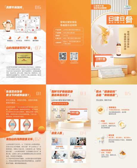 骨肽三折页-采灵感-https://www.cailinggan.com/