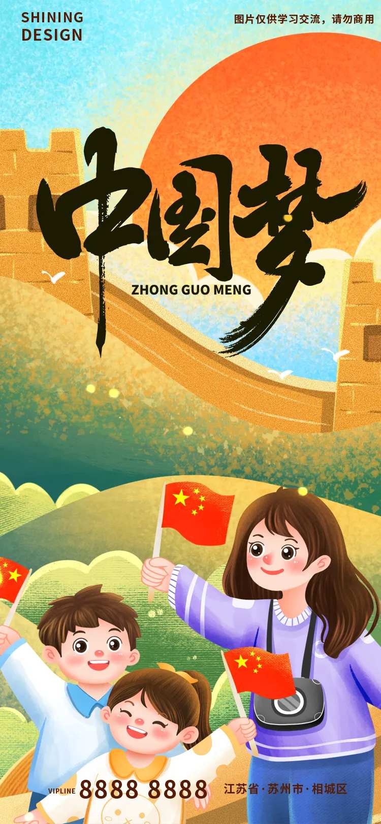 国庆旅游爬长城手绘海报-采灵感-cailinggan.com