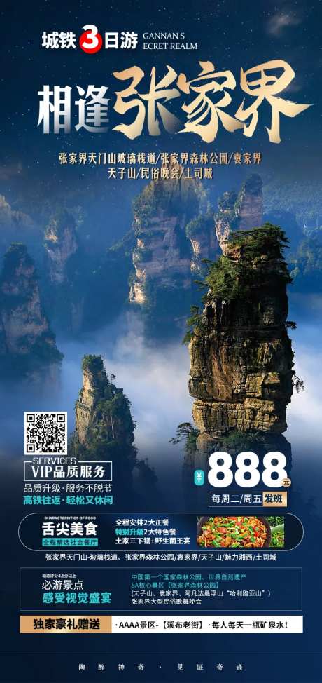 张家界湘西旅游海报-采灵感-https://www.cailinggan.com/