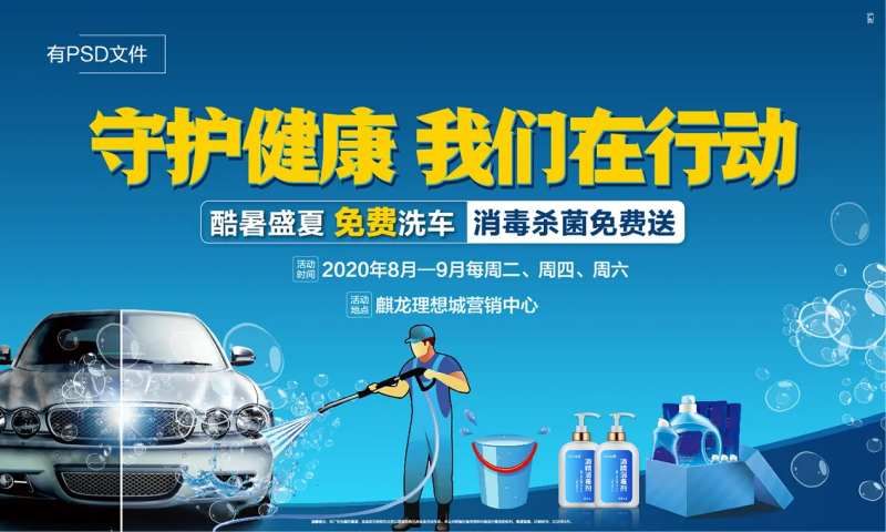 地产免费洗车暖场活动海报-采灵感-cailinggan.com