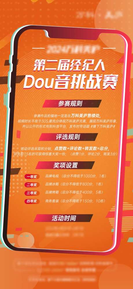 抖音挑战赛海报-采灵感-https://www.cailinggan.com/
