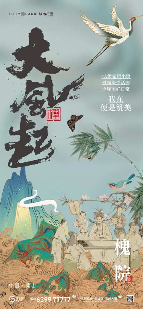 地产国风海报-采灵感-https://www.cailinggan.com/