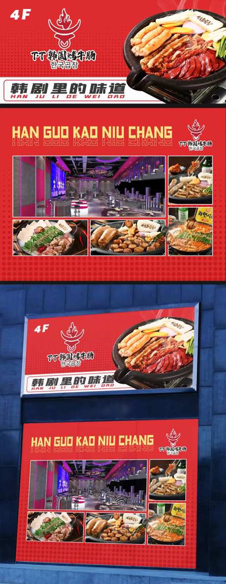 韩式料理店铺背景板-采灵感-https://www.cailinggan.com/