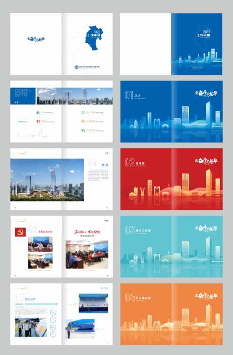 城市年鉴工作汇报画册宣传册-采灵感-https://www.cailinggan.com/