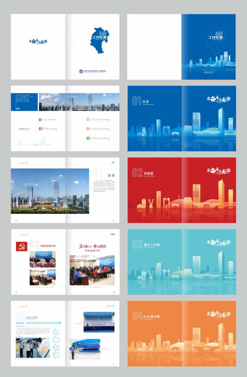 城市年鉴工作汇报画册宣传册-采灵感-cailinggan.com
