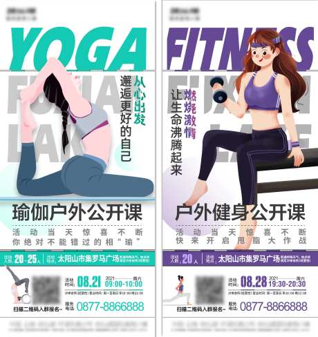 健身海报-采灵感-https://www.cailinggan.com/