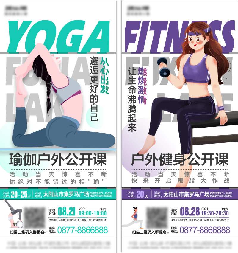 健身海报-采灵感-cailinggan.com