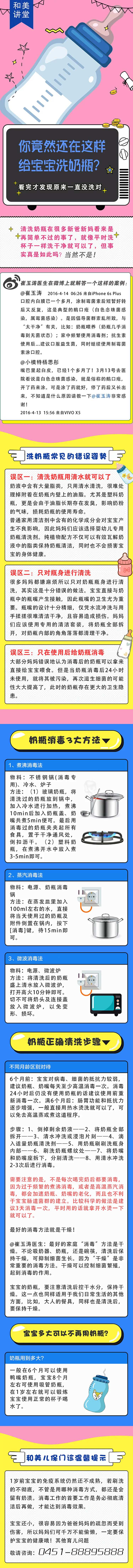 如何给宝宝洗奶瓶长图妇产小知识-采灵感-cailinggan.com