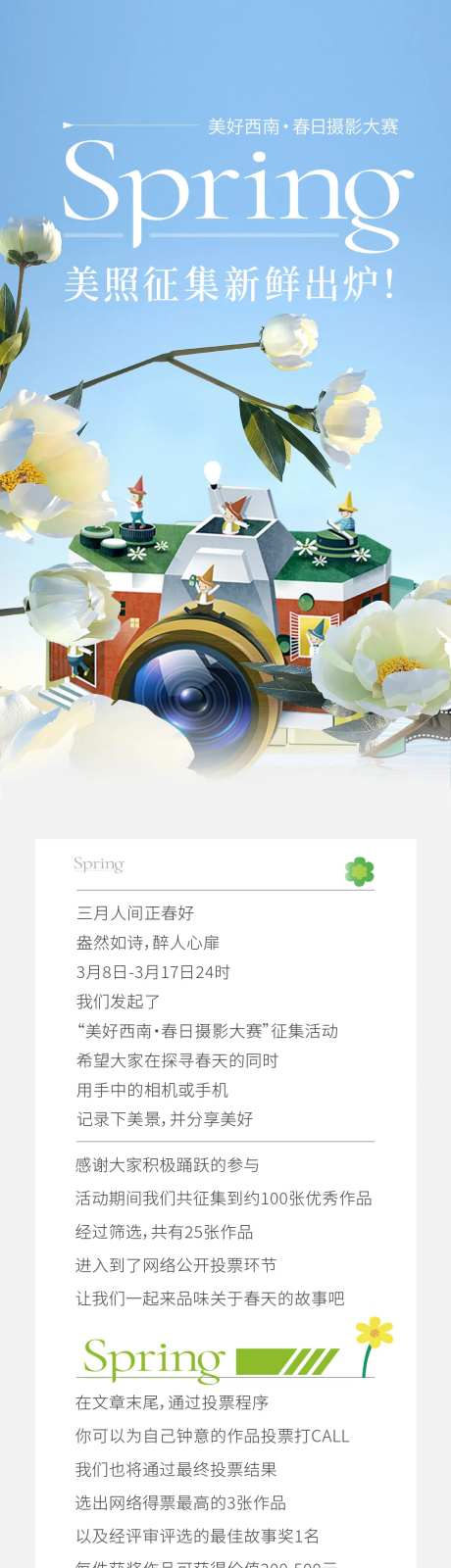 春日美照征集活动海报-采灵感-https://www.cailinggan.com/
