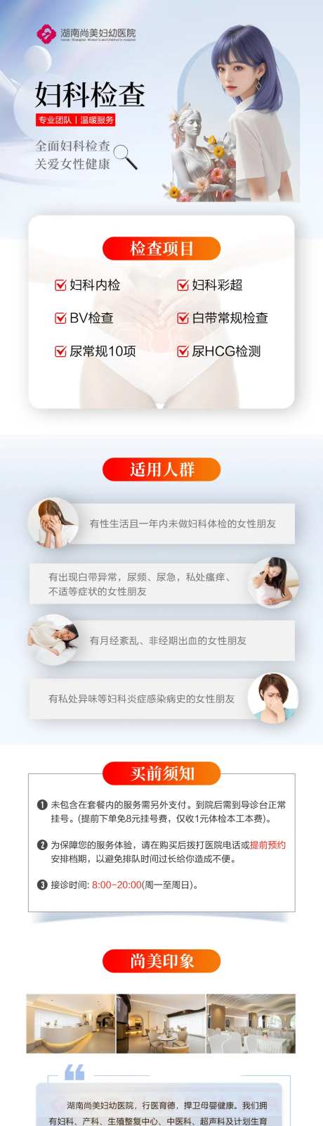妇产妇科检查套餐长图海报-采灵感-https://www.cailinggan.com/