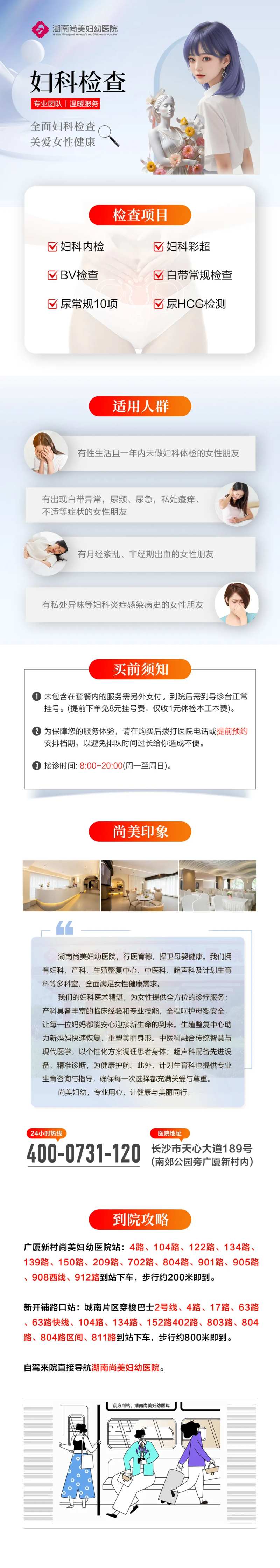 妇产妇科检查套餐长图海报-采灵感-cailinggan.com