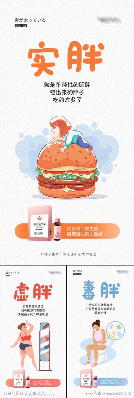 减肥酵素益生菌果冻肥胖瘦身圈图海报-采灵感-https://www.cailinggan.com/
