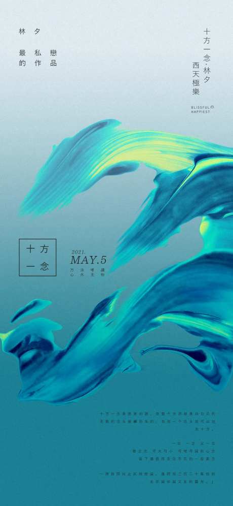 抽象渐变海报排版设计-采灵感-https://www.cailinggan.com/