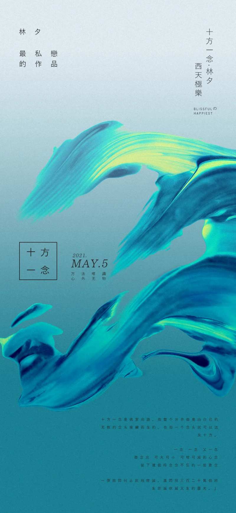 抽象渐变海报排版设计-采灵感-cailinggan.com