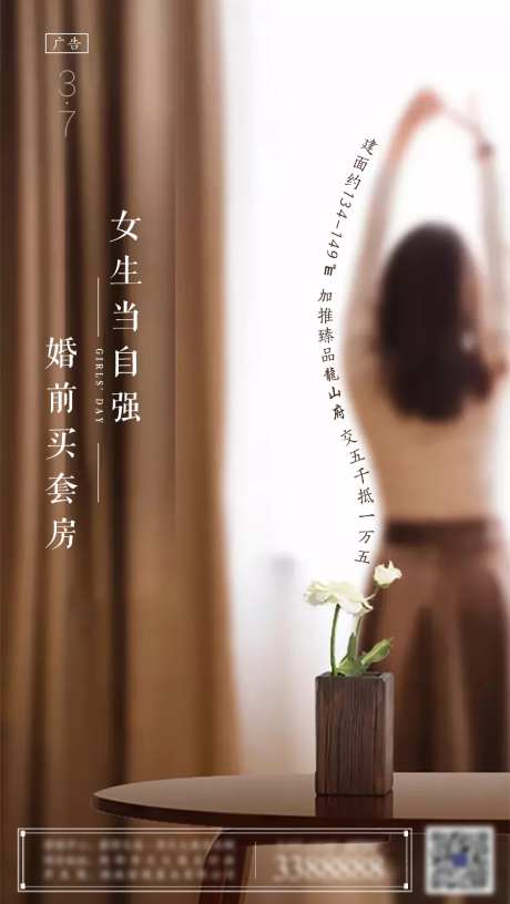 房地产女神节海报-采灵感-https://www.cailinggan.com/