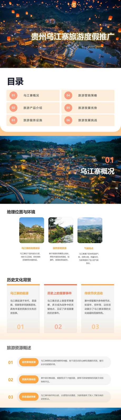 贵州乌江寨旅游度假推广PPT-采灵感-https://www.cailinggan.com/