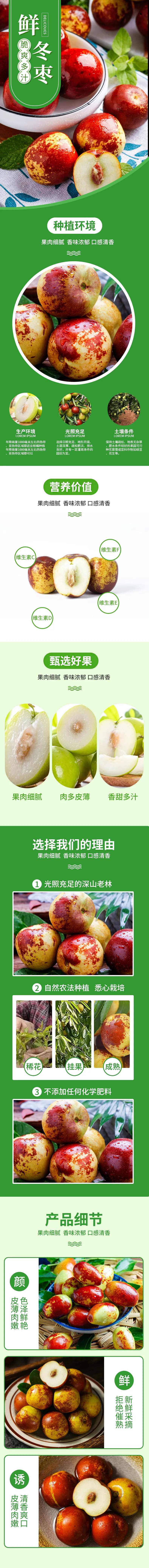 脆爽多汁冬枣电商详情页-采灵感-cailinggan.com