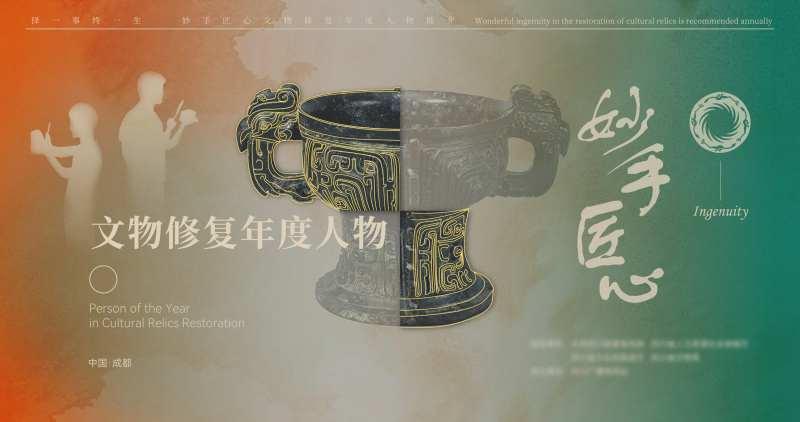 文物修复年度人物活动展板-采灵感-cailinggan.com