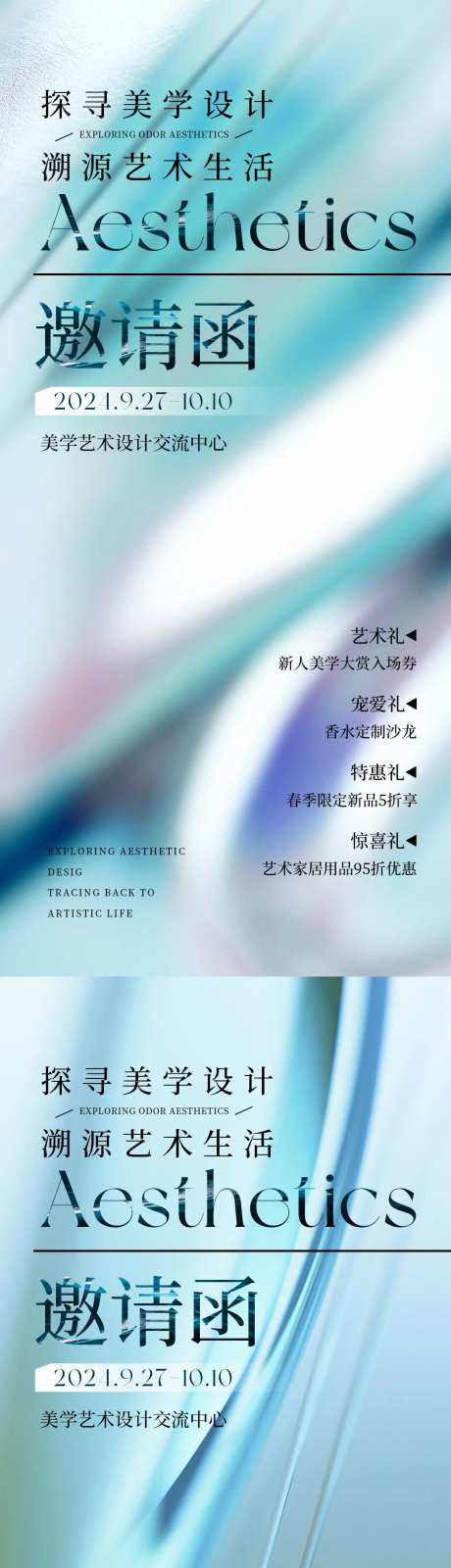 美学艺术设计邀请函-采灵感-https://www.cailinggan.com/