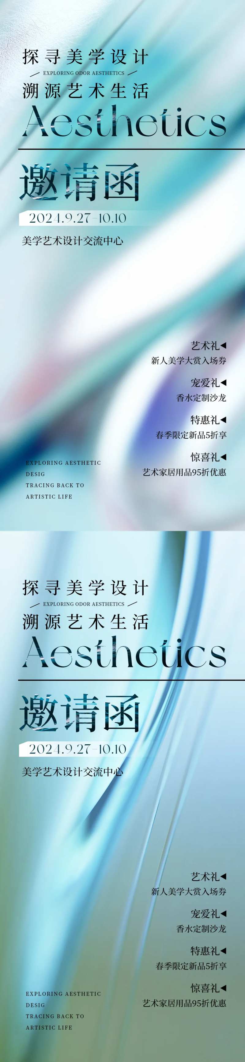 美学艺术设计邀请函-采灵感-cailinggan.com