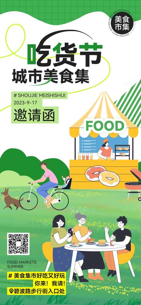 吃货节海报-采灵感-https://www.cailinggan.com/