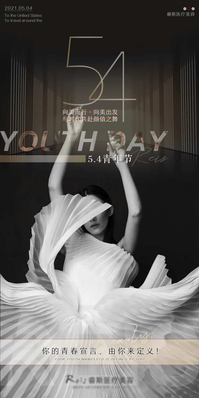 医美青年节节日图-采灵感-cailinggan.com