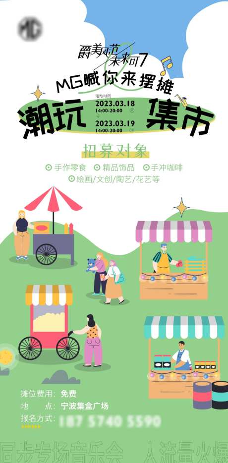 集市招募海报-采灵感-https://www.cailinggan.com/