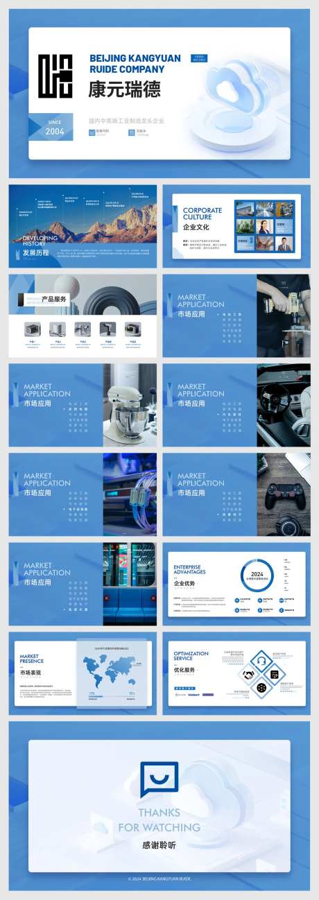 工业科技企业推广宣传PPT-采灵感-https://www.cailinggan.com/