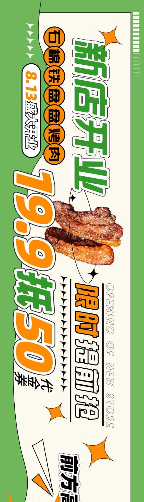 烧烤店开业banner-采灵感-https://www.cailinggan.com/