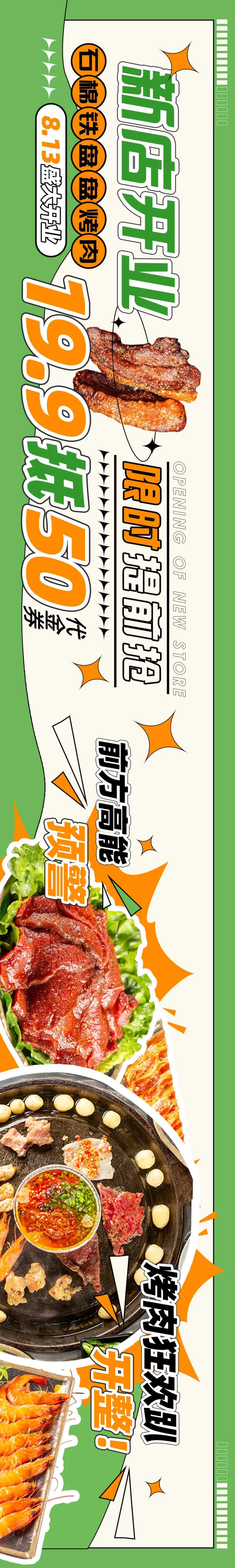 烧烤店开业banner-采灵感-cailinggan.com