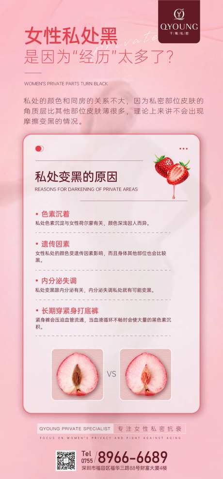 女性私处黑海报-采灵感-https://www.cailinggan.com/