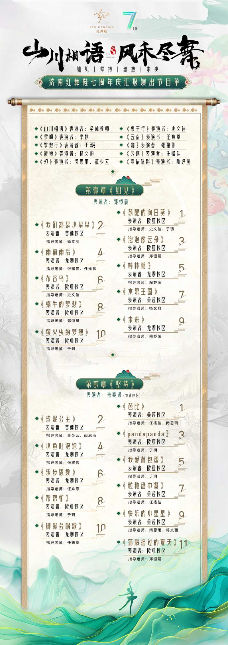 舞蹈节目单-采灵感-cailinggan.com