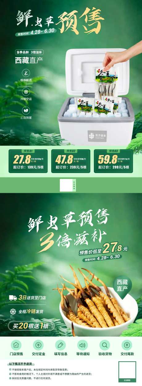 虫草海报-采灵感-https://www.cailinggan.com/
