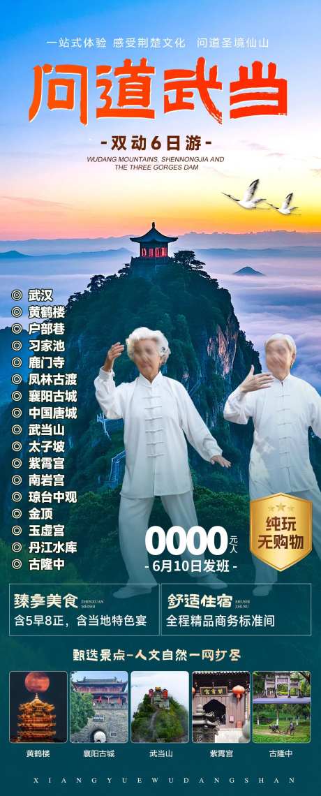 湖北武当山旅游海报-采灵感-https://www.cailinggan.com/