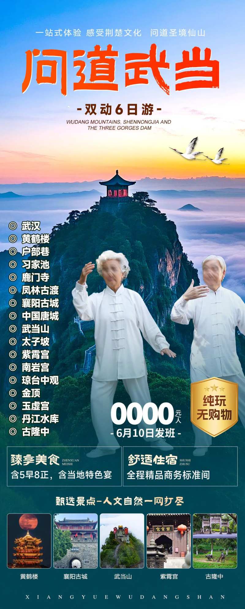 湖北武当山旅游海报-采灵感-cailinggan.com