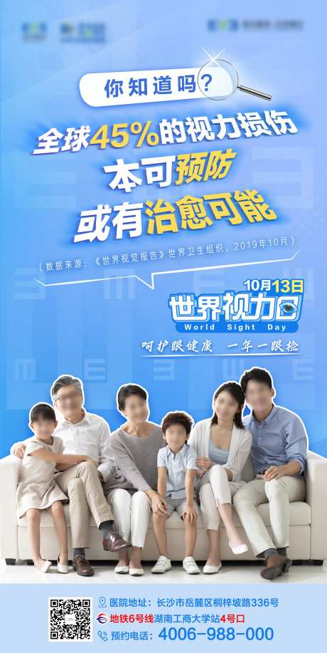 爱尔眼科视力日品牌宣传海报                                                                                                                                                                                           -采灵感-https://www.cailinggan.com/