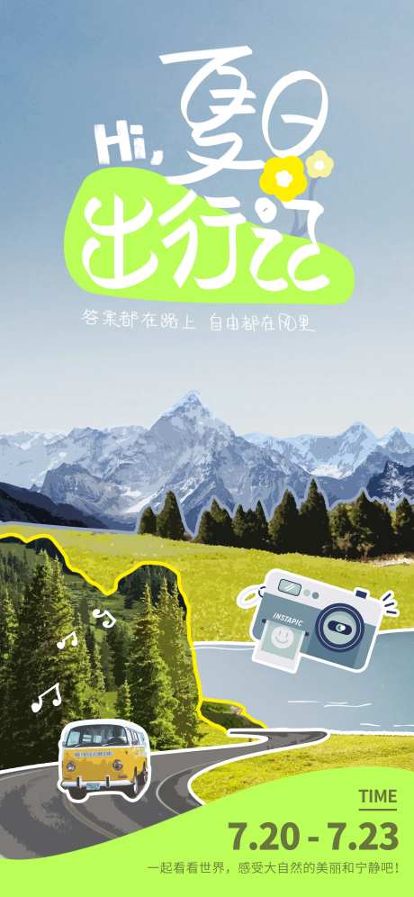 夏日旅游海报-采灵感-https://www.cailinggan.com/