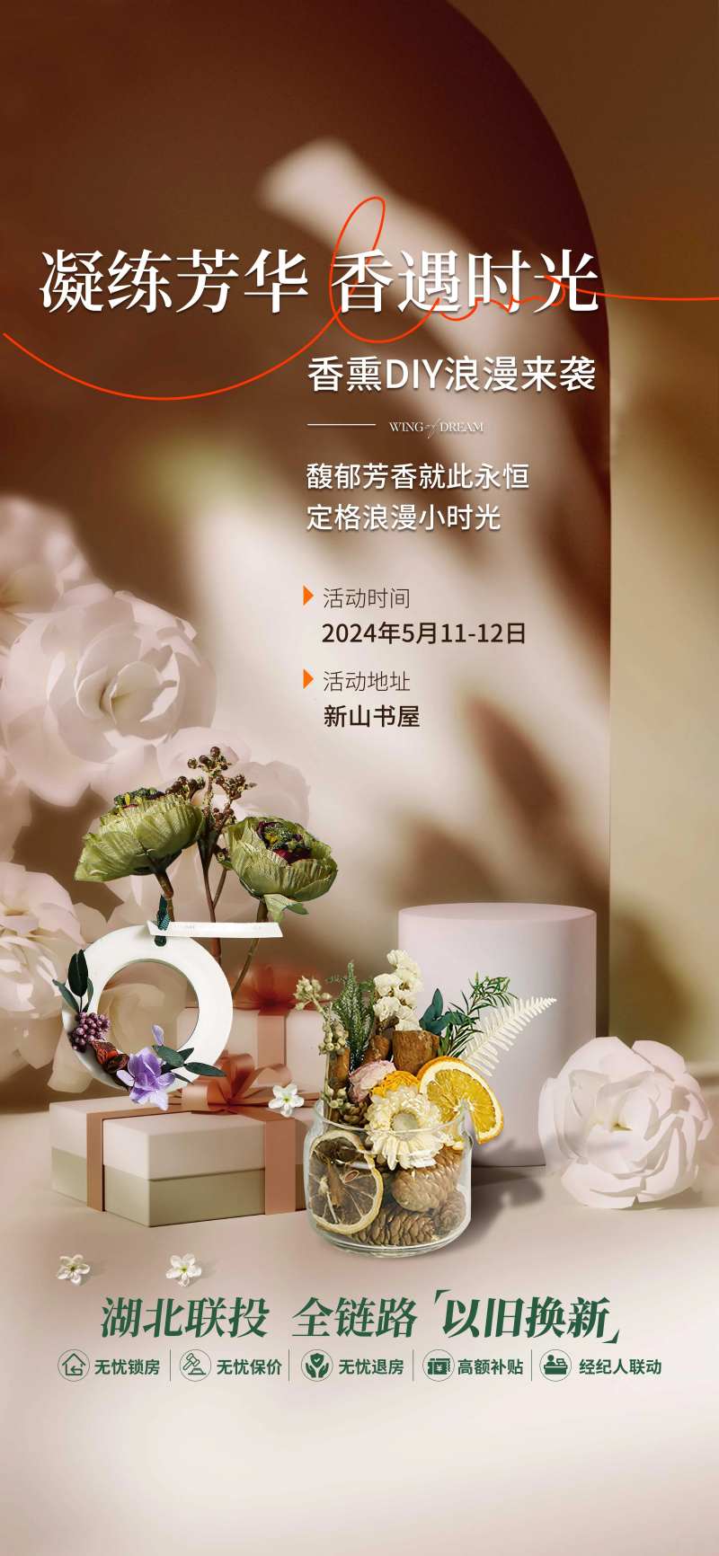 地产香薰活动-采灵感-cailinggan.com