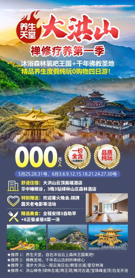 大洪山旅游海报-采灵感-https://www.cailinggan.com/