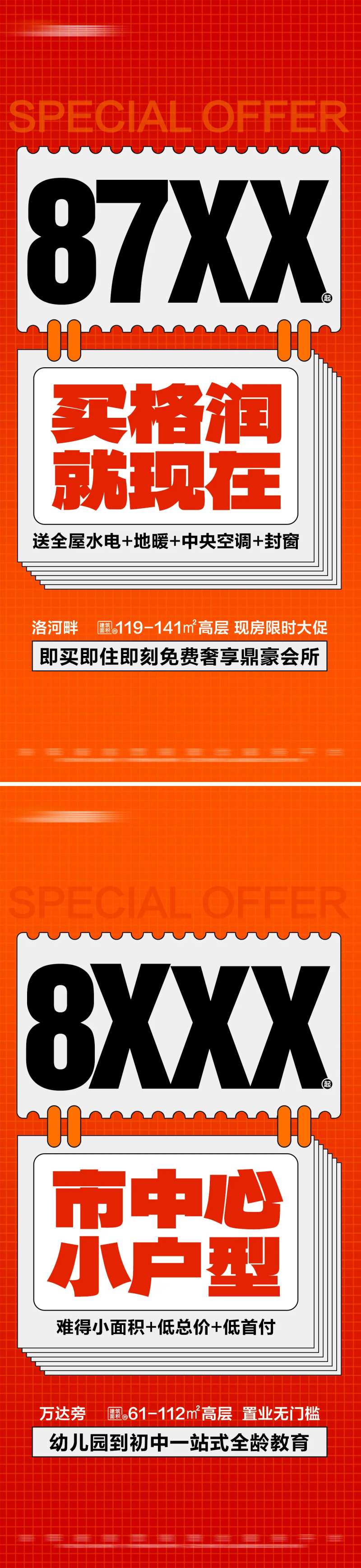 地产热销现房限时特价活动系列海报-采灵感-cailinggan.com