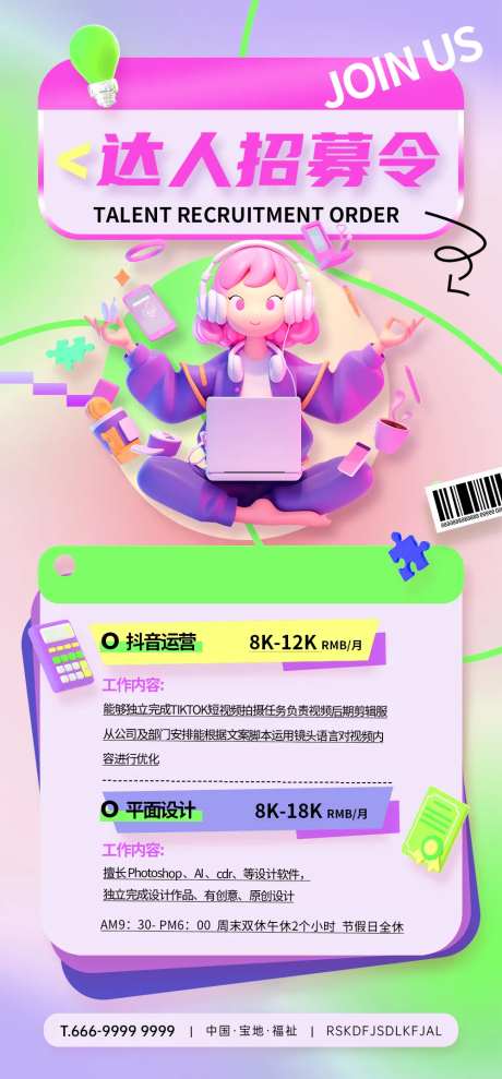 达人招募令海报-采灵感-https://www.cailinggan.com/