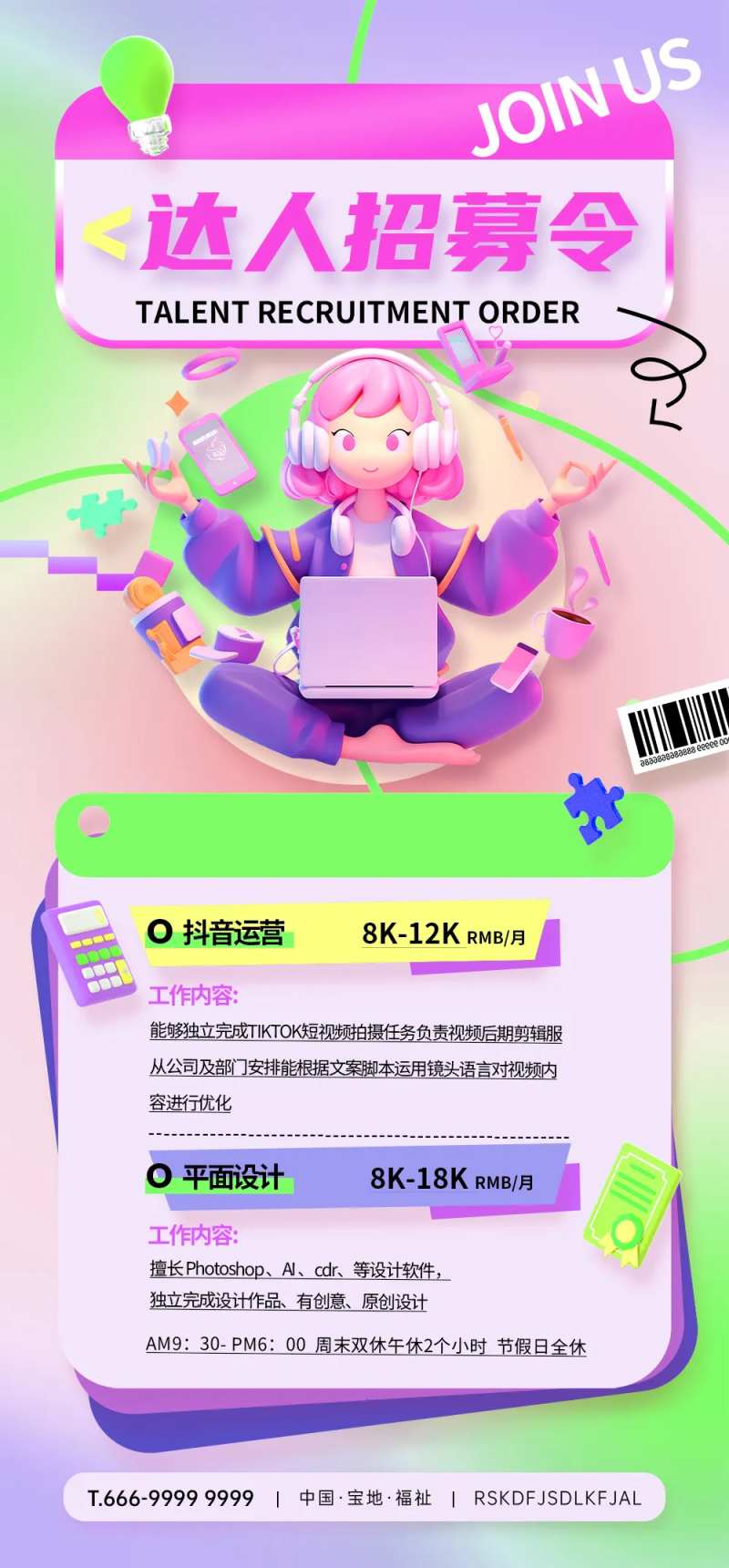 达人招募令海报-采灵感-cailinggan.com
