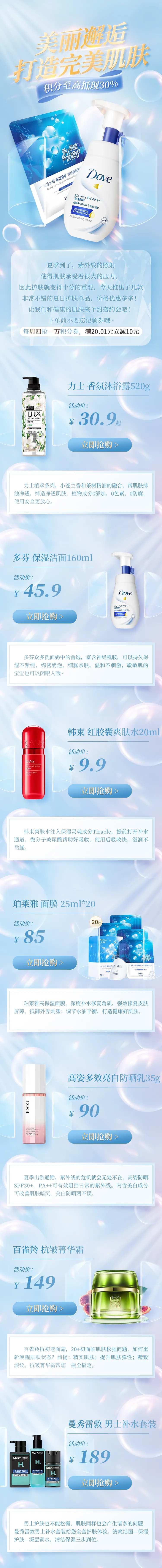 美丽邂逅打造完美肌肤化妆品长图-采灵感-cailinggan.com