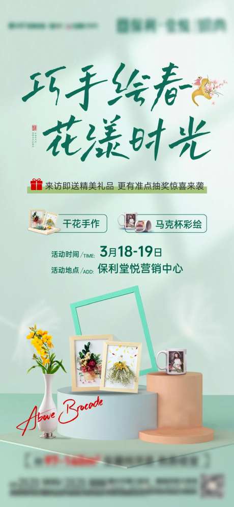 干花手作活动海报-采灵感-https://www.cailinggan.com/