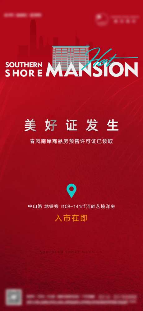 房地产取证预售证海报-采灵感-https://www.cailinggan.com/