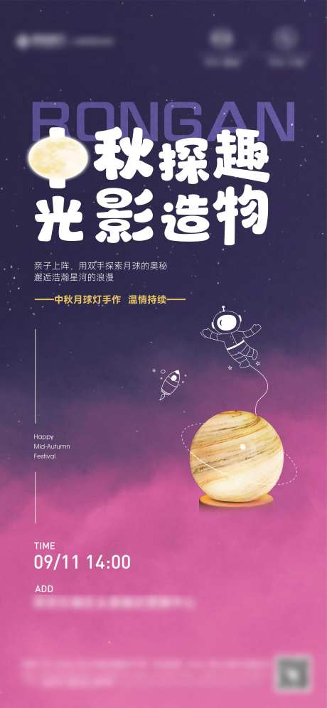 中秋活动月球灯手作海报-采灵感-https://www.cailinggan.com/