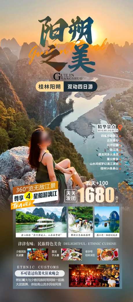 阳朔之美海报-采灵感-https://www.cailinggan.com/
